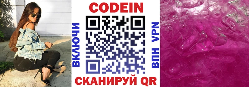 Кодеин Purple Drank  Купить закладки  Орск 